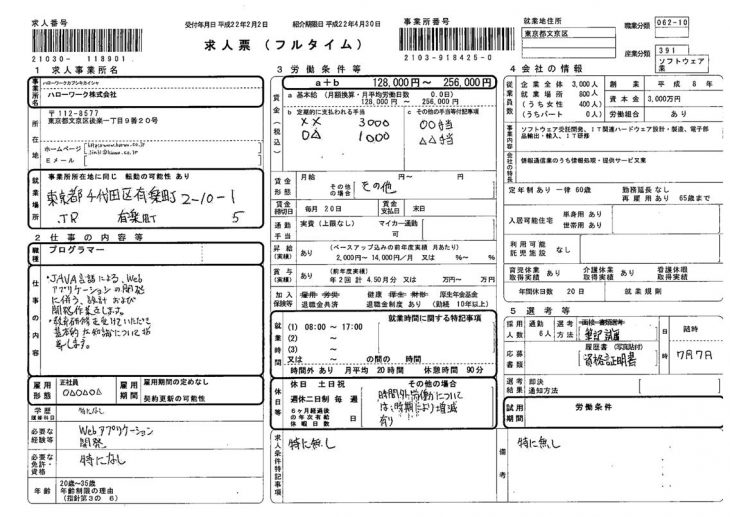 求人 票 ハローワーク ハローワークに求人票を出すには？申請の流れや求人申込書の書き方