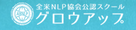 広島　研修　グロウアップ