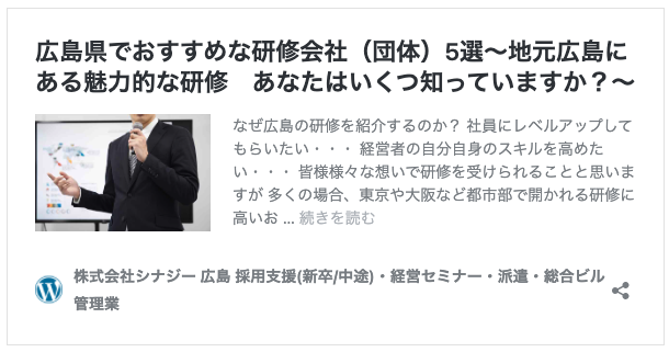 広島県でおすすめな研修会社（団体）５選　〜地元広島にある魅力的な研修　あなたはいくつ知っていますか？