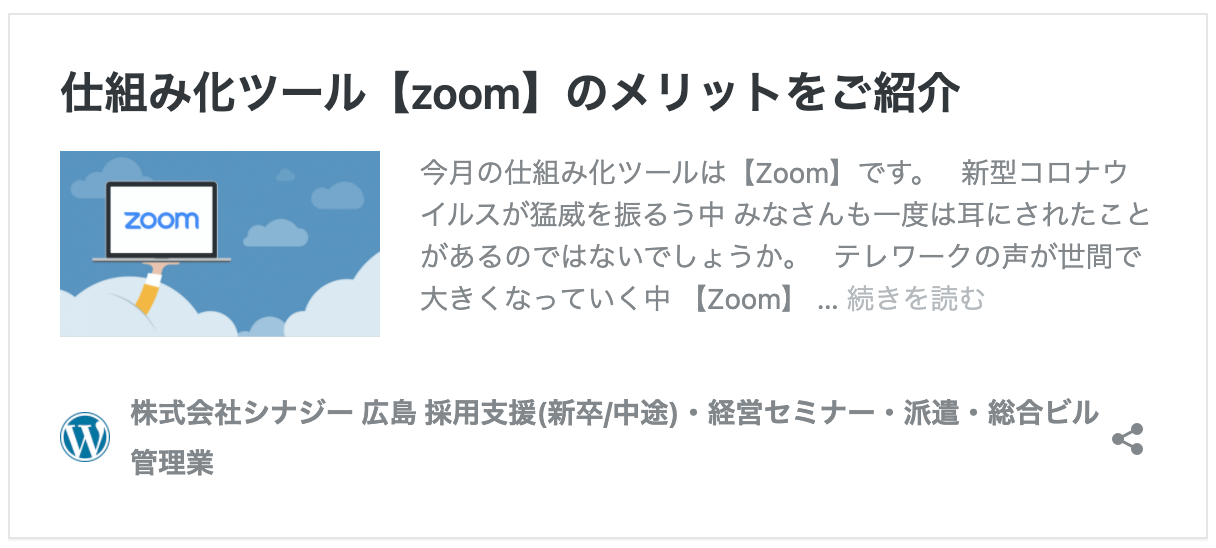 オンライン会議ツール　Zoomのメリット