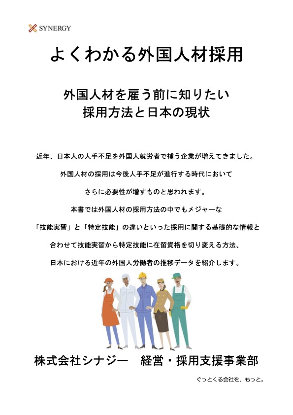 小冊子　よくわかる外国人材採用