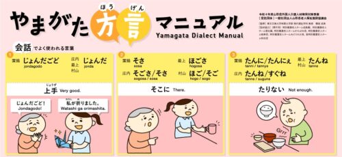 山形県が外国人介護士向けに「方言マニュアル」をリリース
