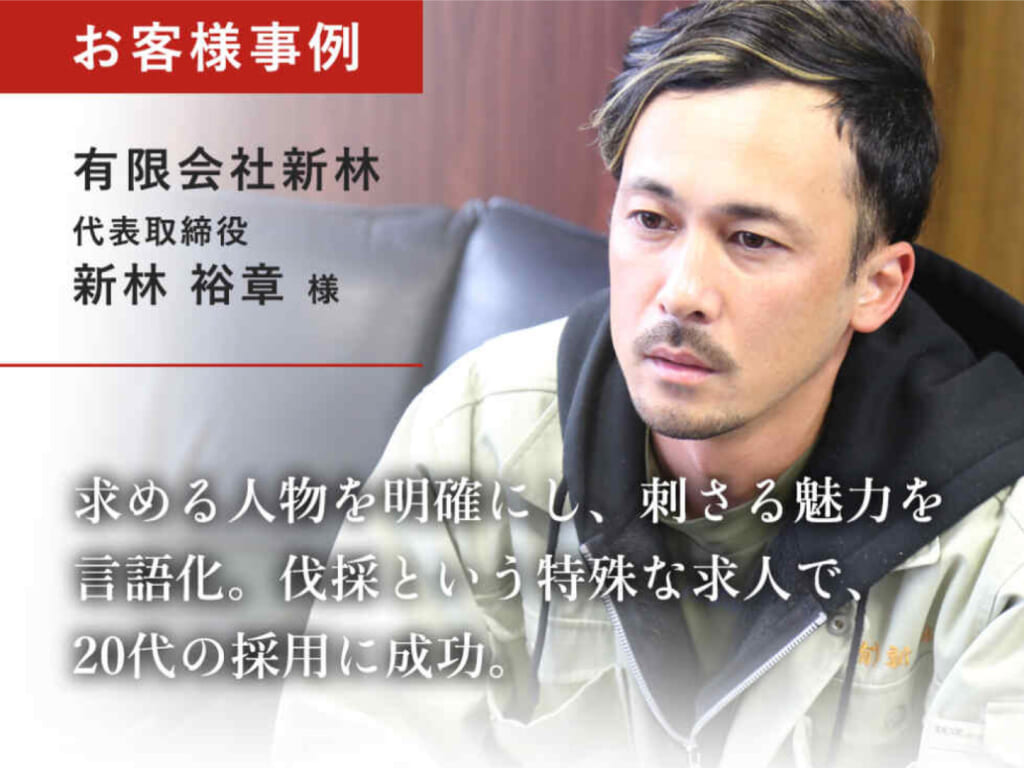 有限会社新林 様