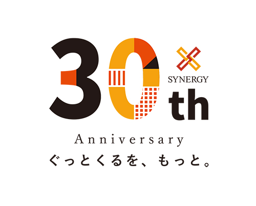シナジー設立３０周年の軌跡を振り返る