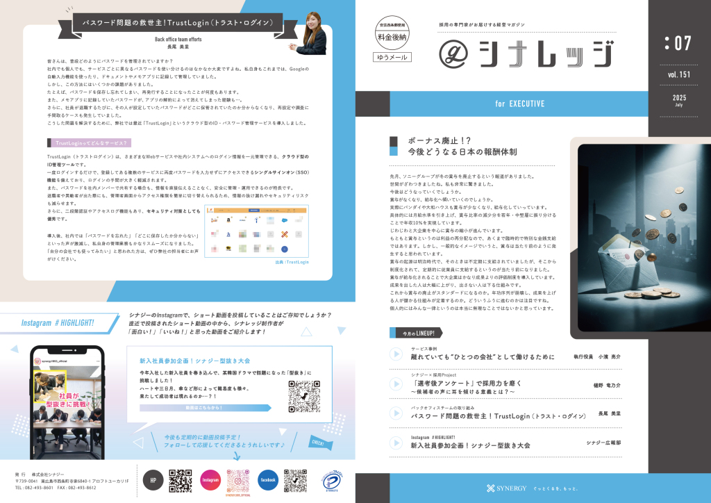 経営マガジン”ぐっとシナレッジforEXECUTIVE vol.151″を発行しました!
