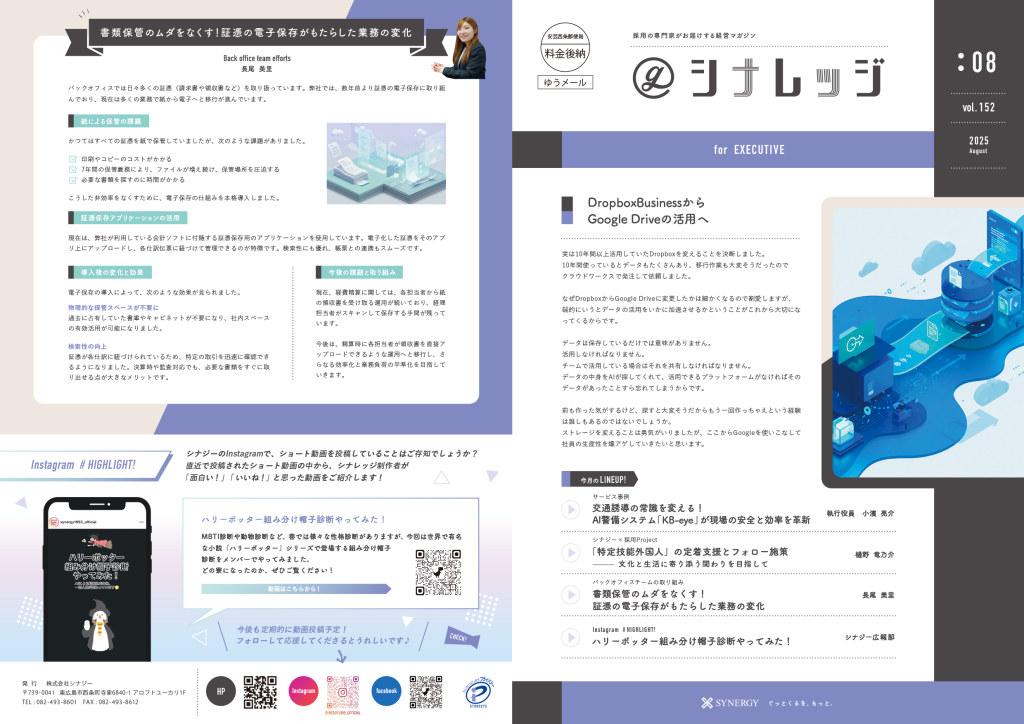 経営マガジン”ぐっとシナレッジforEXECUTIVE vol.152″を発行しました!