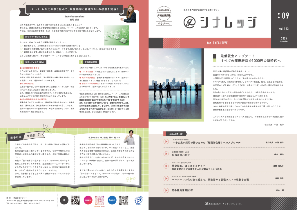 経営マガジン”ぐっとシナレッジforEXECUTIVE vol.153″を発行しました!