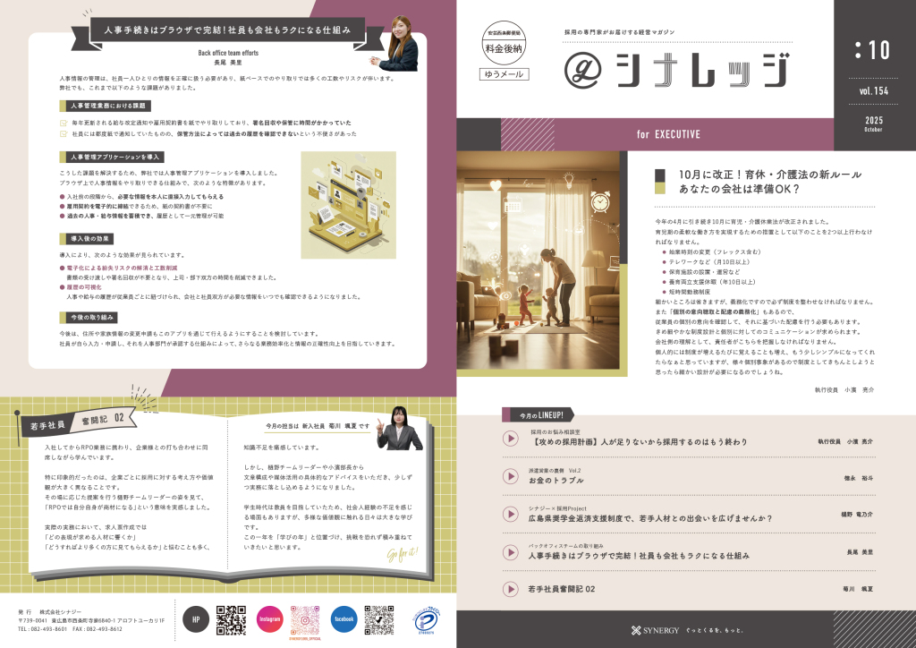 経営マガジン”ぐっとシナレッジforEXECUTIVE vol.154″を発行しました！