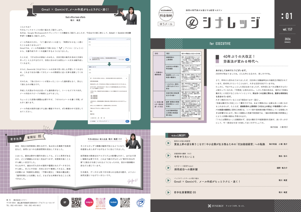 経営マガジン”ぐっとシナレッジforEXECUTIVE vol.157″を発行しました！