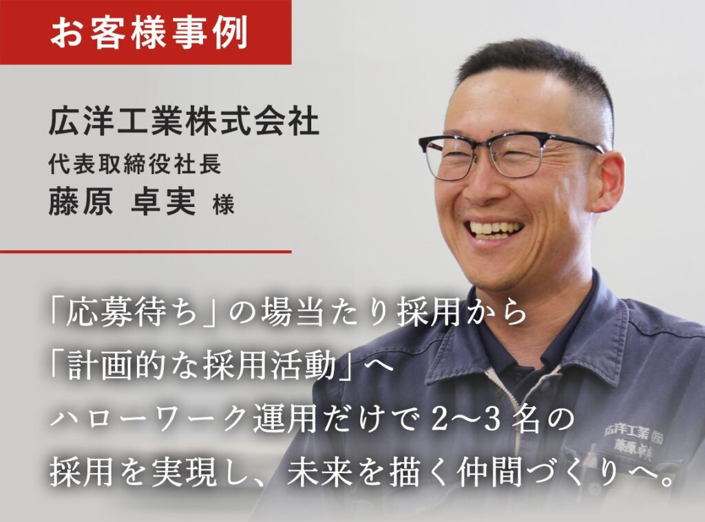 株式会社ヒロタニ　代表取締役社長　藤原　卓実 様