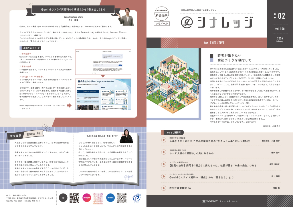 経営マガジン”ぐっとシナレッジforEXECUTIVE vol.158″を発行しました！