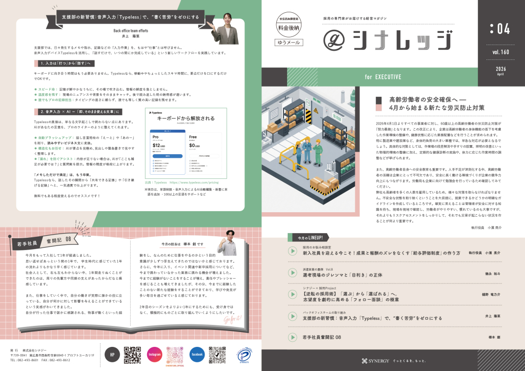 経営マガジン”ぐっとシナレッジforEXECUTIVE vol.160″を発行しました！