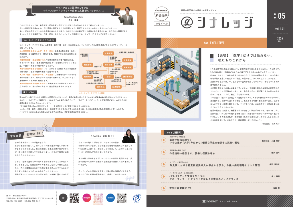 経営マガジン”ぐっとシナレッジforEXECUTIVE vol.161″を発行しました！