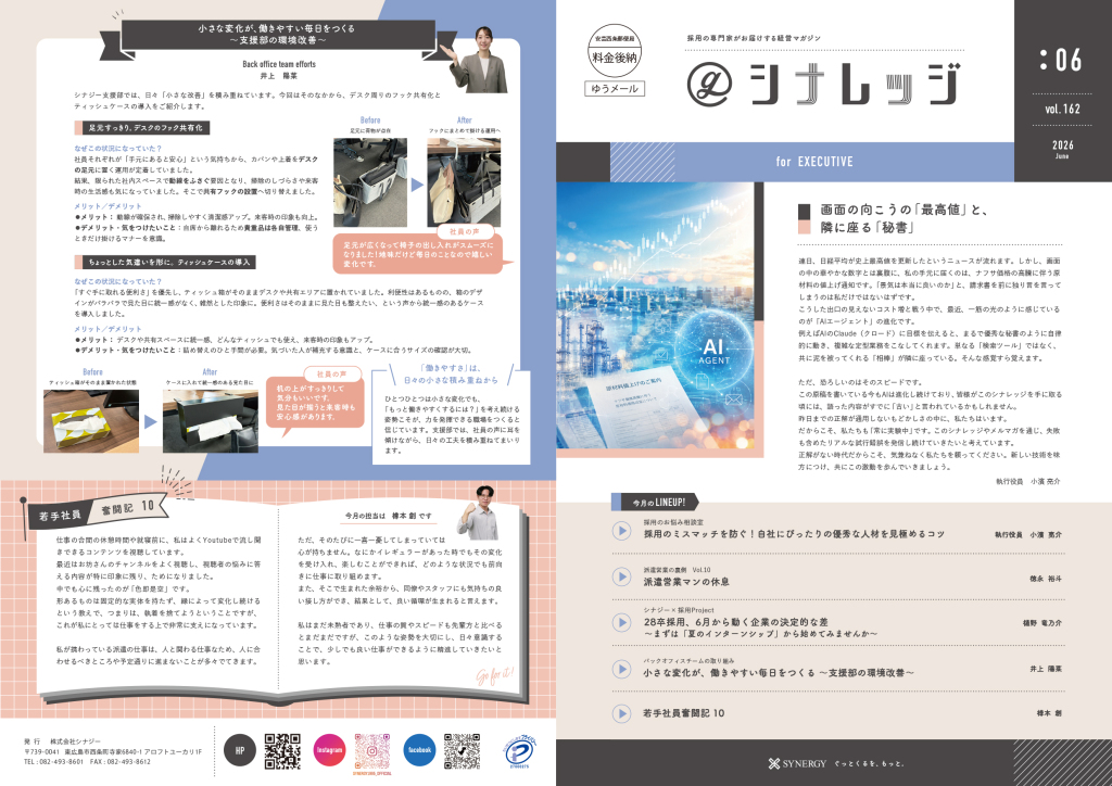 経営マガジン”ぐっとシナレッジforEXECUTIVE vol.162″を発行しました！