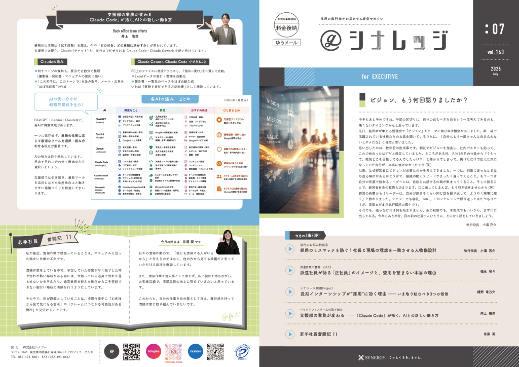 経営マガジン”ぐっとシナレッジforEXECUTIVE vol.163″を発行しました！