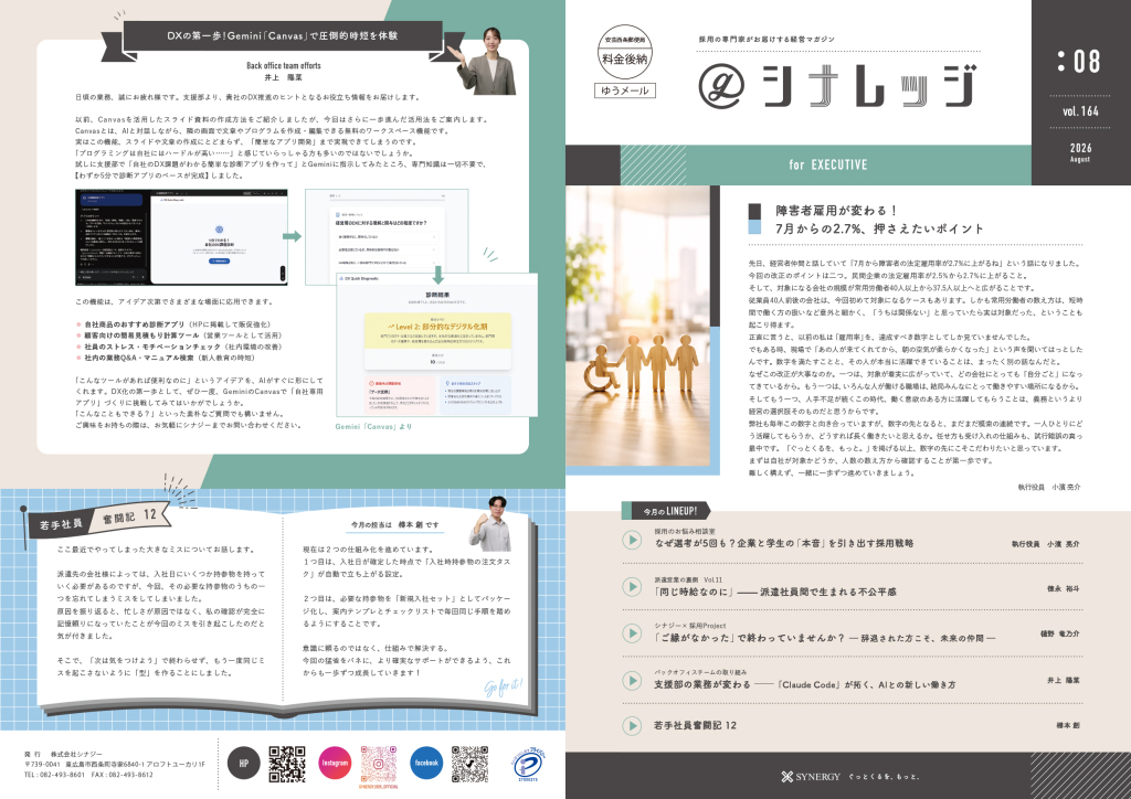 経営マガジン”ぐっとシナレッジforEXECUTIVE vol.164″を発行しました！