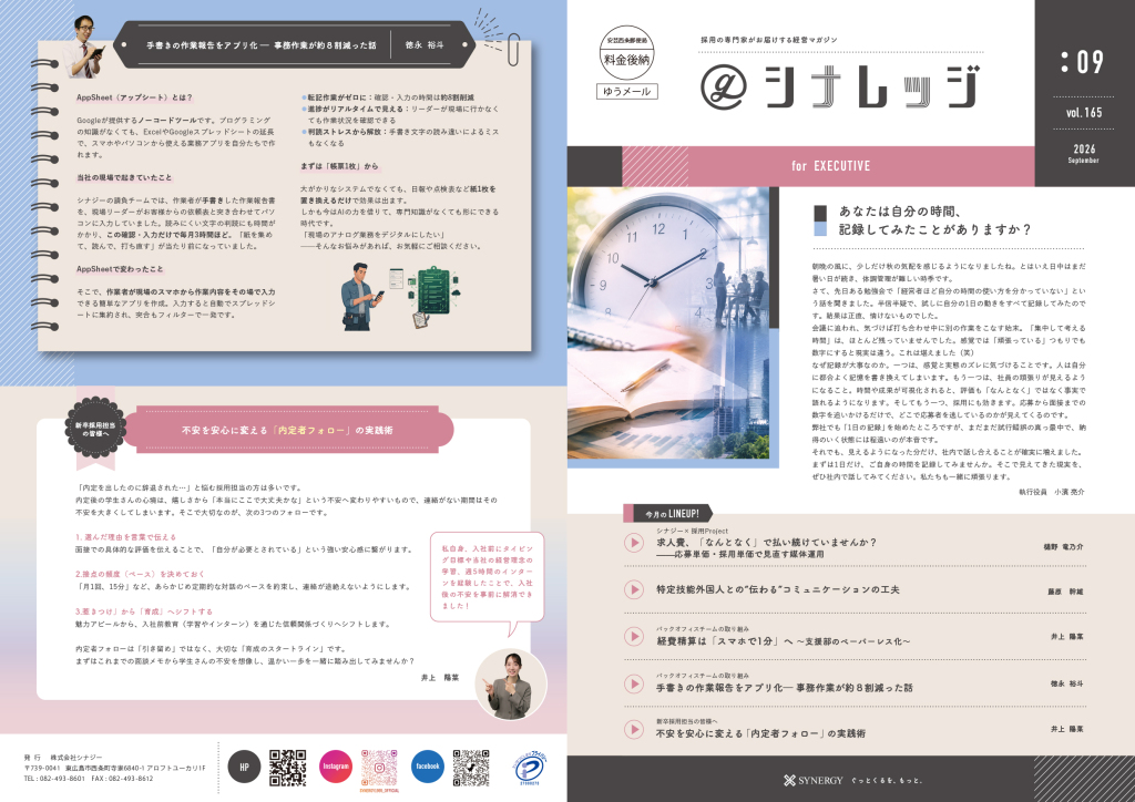 経営マガジン”ぐっとシナレッジforEXECUTIVE vol.165″を発行しました！