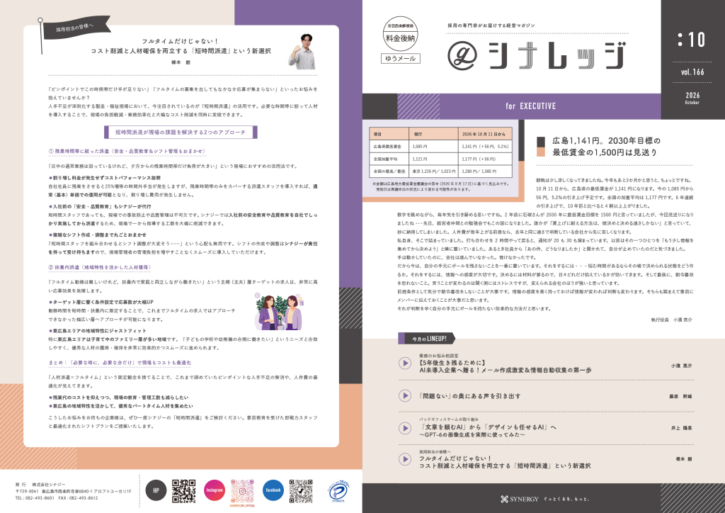 経営マガジン”ぐっとシナレッジforEXECUTIVE vol.166″を発行しました！